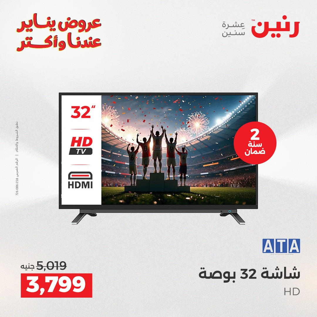 عروض رنين من 8 يناير حتى 10 يناير 2026 صفحة 2 - raneen offers from 8 January to 10 January 2026 page 2